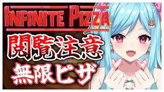 #260-1〘 閲覧注意 〙この地に足を踏み入れてしまったら...￤high score 252.388〘 Infinite Pizza / インフィニティピザ 〙
