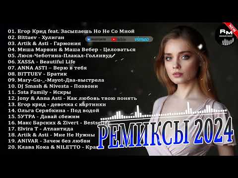 Видео: ХИТЫ 2024🎉Музыка в тренде 2024🔥Новинки 2024 Музыки🔥САМЫЕ ЛУЧШИЕ ПЕСНИ 2024🔥Лучшие песни 2024