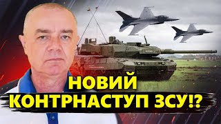 СВІТАН: Терміново! ЗСУ розпочнуть КОНТРНАСТУП вже ... / 