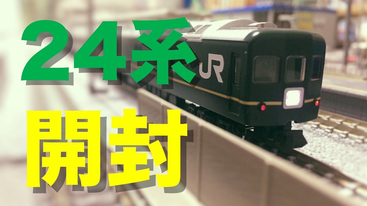 TOMIX トワイライトエクスプレス フルセット - 鉄道模型