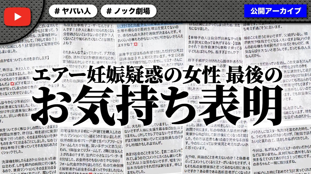 エアー妊娠疑惑の女性が最後のお気持ち表明で大暴れしてコメ欄大荒れ！