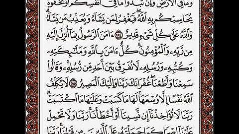 سورة البقرة الآية 284-286 لله