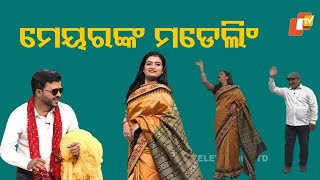 The Great Odisha Political Circus| EP 822 | ମେୟରଙ୍କ ମଡେଲିଂ screenshot 4