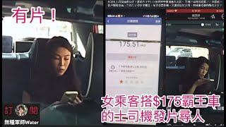 Download Lagu 女乘客搭$175霸王車!的士司機發片尋人!01:美貌反成焦點?網民:我幫佢畀|直播精華23/10/25 MP3 Download Lagu 女乘客搭$175霸王車!的士司機發片尋人!01:美貌反成焦點?網民:我幫佢畀|直播精華23/10/25 MP3