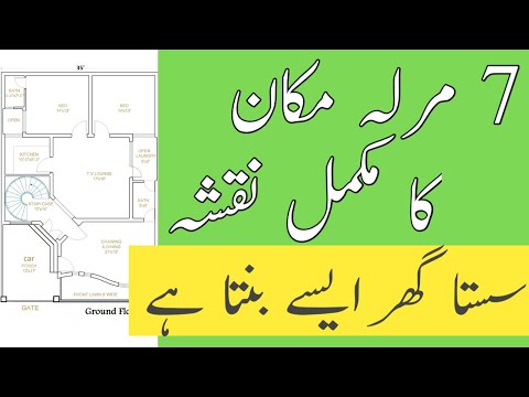 7-marla-modern-house-plan-||-سات-مرلہ-گھر-کا-خوبصورت-نقشہ