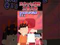 ㊗️80万再生㊗スカッと迷言〜二重人格〜【2chスカッとスレ】#shorts