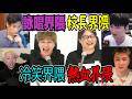 熱血界隈vs詠唱界隈vs冷静界隈vs校長界隈【2026/06/14】