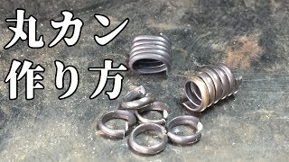 【彫金】丸カンの作り方