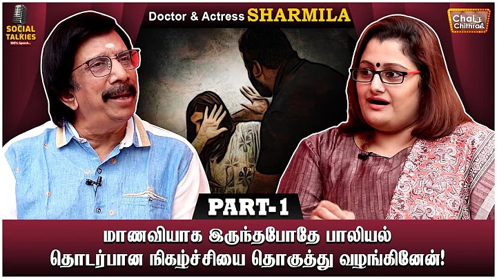 ? Dr. Sharmila Interview | CWC Social Talk | Part 1