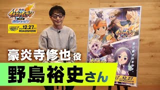 Itaeng Inazuma Eleven The Movie 2025 Commento Di Nojima Hirofumi Gouenji Shuuyaaxel Blaze