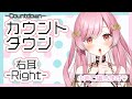 【ASMR】カウントダウン 右耳ver.【男性向け】