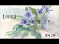 【俳句】春の坂道 三句 #春の句 ※連作まとめ動画イラスト制作部分なし