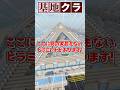 【基地クラ】超ハイテクな未来農場ピラミッド!?!? #マイクラ #minecraft #shorts