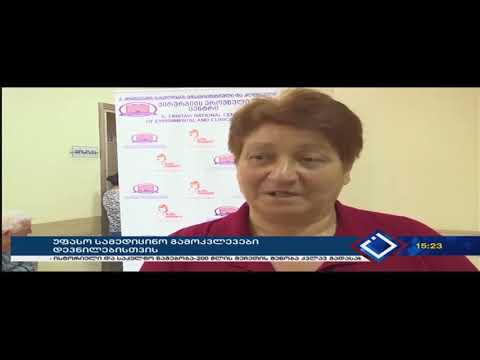 ერთად  ვიზრუნოთ  თქვენს  ჯანმრთელობაზე!