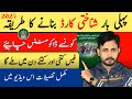 How to Get Your First NADRA ID Card in 2025 | How to Get Your First Nadra id Card  in Pakistan