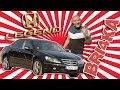 Bri4ka Honda Legend - Легендата!