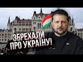 Новий УКАЗ ЗЕЛЕНСЬКОГО! В Угорщині розлючені, видали жорстку БРЕХНЮ про Україну  - Гайдай