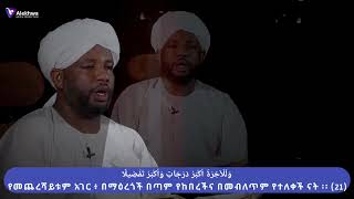 Al-Isra' (1-111) by Sheikh Al-Zain Mohammad Ahmed