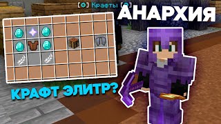 ПОЛУЧИЛ КИТ БОГА И НАШЕЛ ПОДЗЕМНУЮ БАЗУ С ТОП ЛУТОМ - АНАРХИЯ МАЙНРАФТ НА FROZENCRAFT