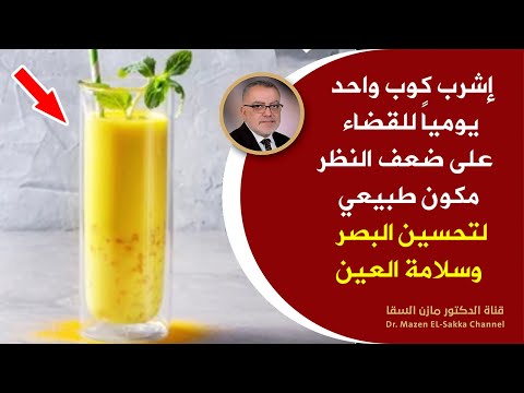 هبات ربانية عظيمة تحافظ على نعمة البصروتقوي النظروتحمي عصب العين للقضاء على ضعف النظر بطريقة عجيبة