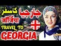 Travel To Georgia | Full History And Documentary About Georgia In Urdu & Hindi | جارجیا کی سیر