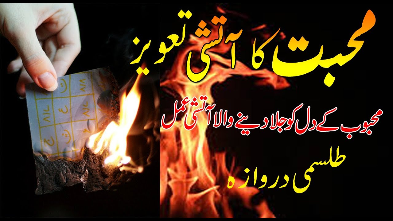 Download Mohabbat Ka Atashi Taweez || Talismi Darwaza