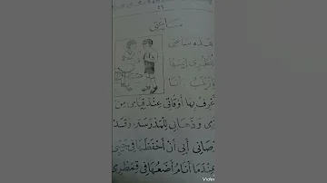 ساعتى كتاب معلم القراءة ص٤٩ 