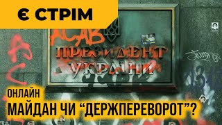 Акція протесту на Майдані 1 грудня | СТРІМ @єПитання