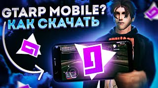 КАК СКАЧАТЬ GTARP MOBILE ? КАК ЗАЙТИ НА ЛЮБОЙ СЕРВЕР В CRMP И SAMP ЧЕРЕЗ ТЕЛЕФОН ANDROID И IOS?