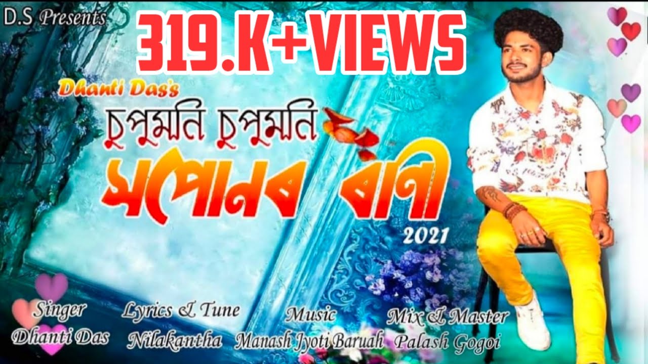 Supumoni SupumoniXopunor RaniDhanti dasMonuranjan kalitaOfficial Released New Assamese song 2021