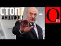 Лукашенко: "Никакого союза с Россией не будет!"