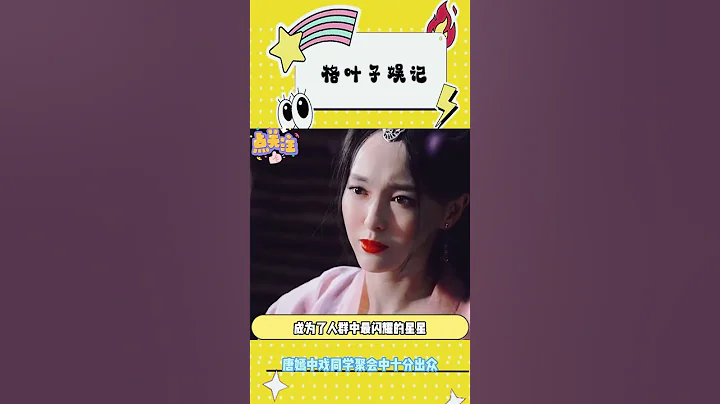 唐嫣中戏同学聚会，在人群中十分出众 - 天天要闻