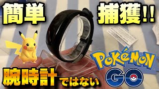 ポケモンgoを便利に Brookの腕時計でポケモン簡単捕獲 Youtube