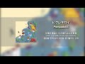 [Single Track] 그녀를 죽인건 누구일까ᅵPompadollS - ヒグレチガイ(히구레치가이) (가사/발음/번역)