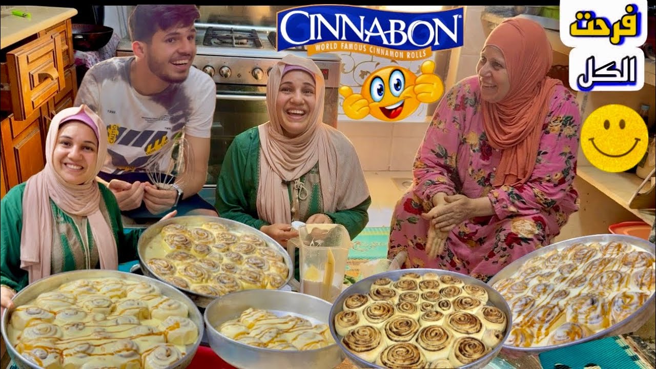 بعد نجاة اختي وعيالها 🤲 حبيت اروق عليهم😻صنعت اكبر كمية سينابون 🥮#سينابون