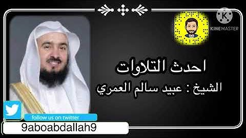 ماتيسر من سورة غافر للشيخ أ. د. عبيد بن سالم العمري