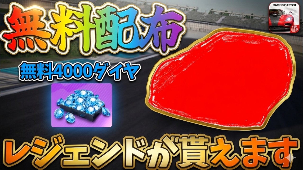 Free Legendary Machine for Everyone! Everyone gets to choose which
