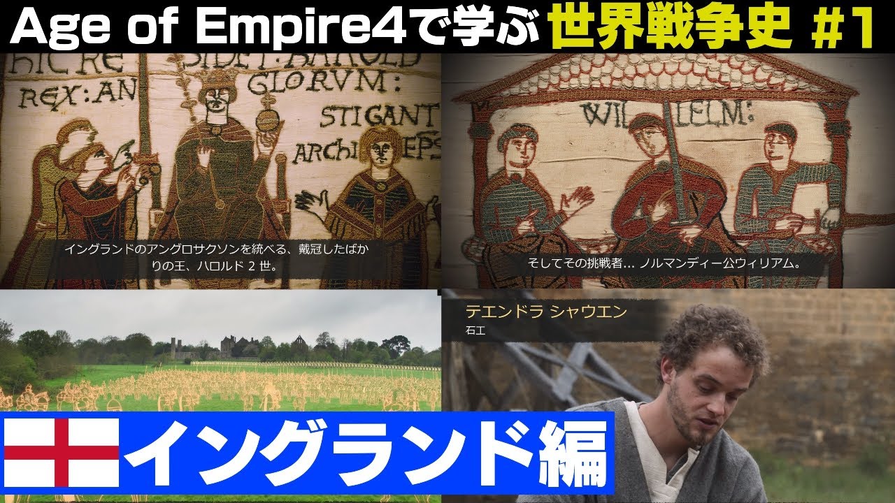 Aoe4 エイジオブエンパイア4で学ぶ世界史 イングランド 編part 1 配信 たまむち Youtube