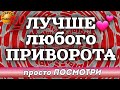 🅺защита отношений, от ссор, против соперниц✔👁ПРОСТО/СМОТРИ/МАГИЯ👁✔