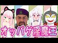 【コラボ】オッパゲ淫魔王の危ないフォートナイト共同戦線！