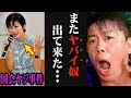 国会ヤジ事件の東京新聞・望月衣塑子記者の正体に腰を抜かしました。【ホリエモン 堀江貴文 岸博幸 自民党 鈴木宗男】