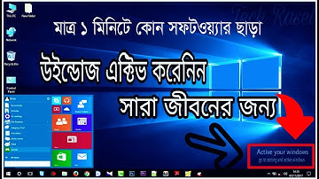 Windows 10 Active in 1 Minute without any software | কিভাবে ১ মিনিটে উইন্ডোজ ১০ এক্টিভ করবেন ।