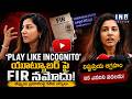 మియాపూర్ పోలీసులను ఆశ్రయించిన విష్ణుప్రియ  కేసు నమోదు, దర్యాప్తు ప్రారంభం#vishnupriya #subscription