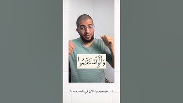 كيف نقرأها في سورة الجن @badr_fadhel