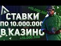 🔥ЖЁСТКИЕ СТАВКИ В КАЗИНО ПО 10.000.000 НА AMAZING RP / ПОДНЯЛ 60КК В КАЗИНО ! #3