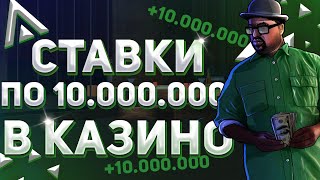 🔥ЖЁСТКИЕ СТАВКИ В КАЗИНО ПО 10.000.000 НА AMAZING RP / ПОДНЯЛ 60КК В КАЗИНО ! #3