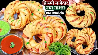 आलू से 10Min में बनाए यह टेस्टी जबरदस्त नया नाश्ता No Maida Easy Snacks/Nashta/Breakfast/Aloo Snacks