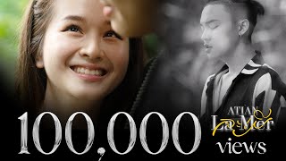 ATIAN - ລະເມີ (ละเมอ) LA MER | Official MV