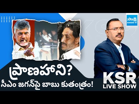 KSR Live Show: Chandrababu Controversial Comments on CM Jagan | AP Elections 2024 @SakshiTV - SAKSHITV