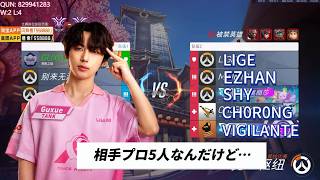 [EN/JP]【WBG GUXUE】5 pros on the enemy team, and Guxue's pick is....../オールスターチームを相手に、Guxueが選んだのは…